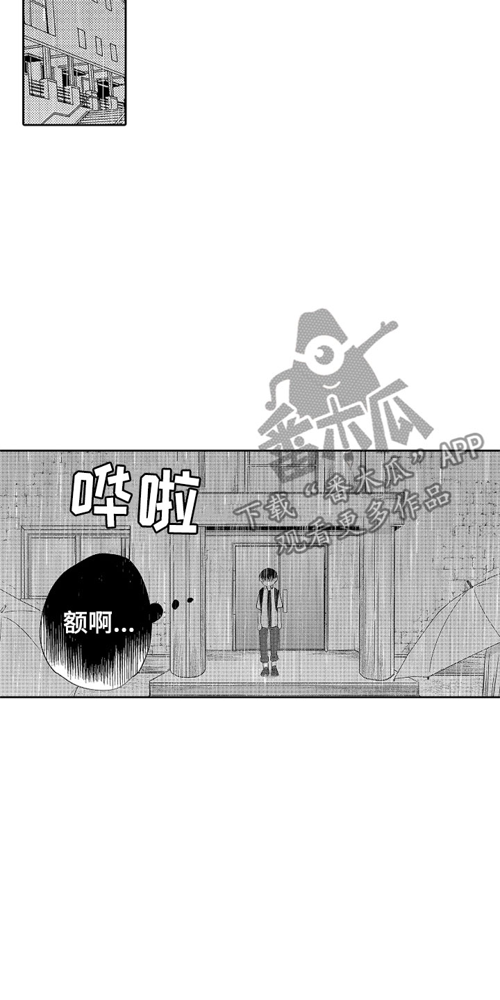 《狡猾与纯情》漫画最新章节第20章：雨中真情免费下拉式在线观看章节第【14】张图片