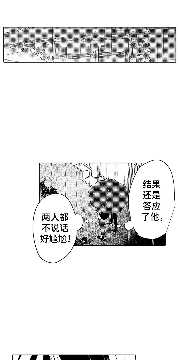 《狡猾与纯情》漫画最新章节第20章：雨中真情免费下拉式在线观看章节第【9】张图片