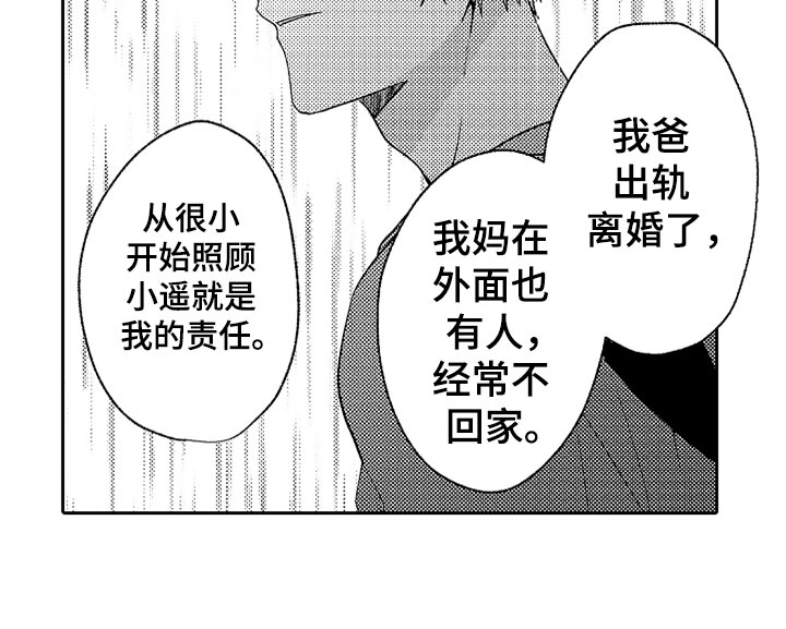 《狡猾与纯情》漫画最新章节第20章：雨中真情免费下拉式在线观看章节第【1】张图片