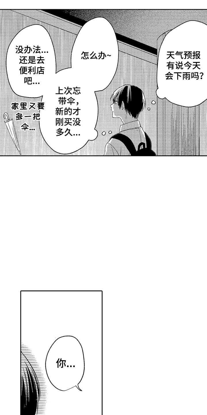 《狡猾与纯情》漫画最新章节第20章：雨中真情免费下拉式在线观看章节第【13】张图片