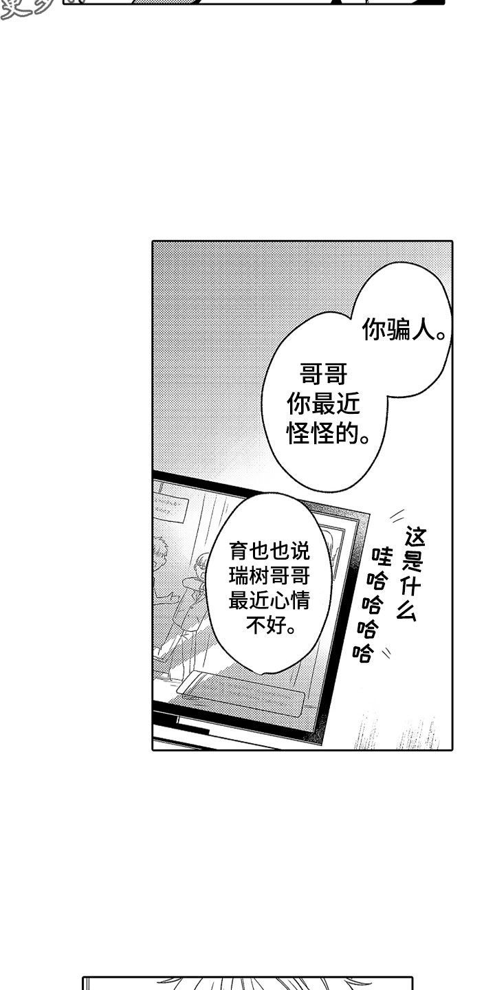 《狡猾与纯情》漫画最新章节第20章：雨中真情免费下拉式在线观看章节第【18】张图片