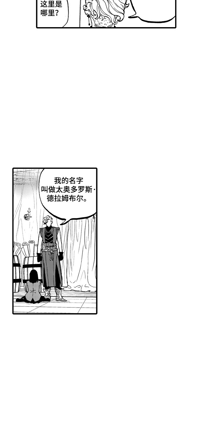 《圣人契约》漫画最新章节第2章：召唤阵免费下拉式在线观看章节第【10】张图片