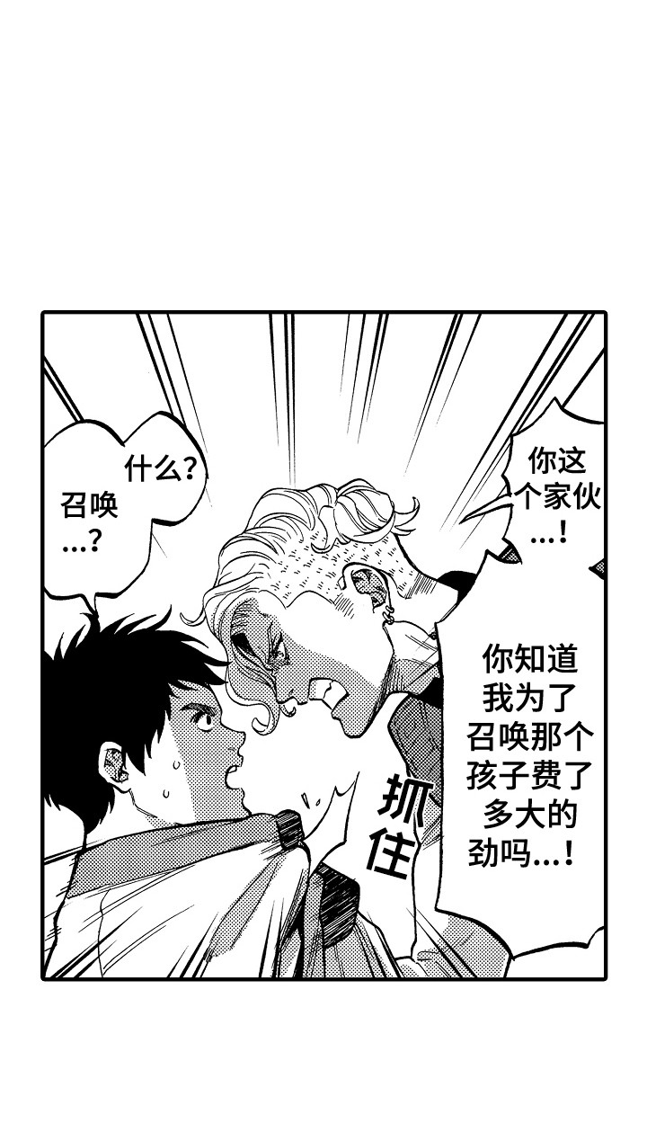 《圣人契约》漫画最新章节第2章：召唤阵免费下拉式在线观看章节第【1】张图片