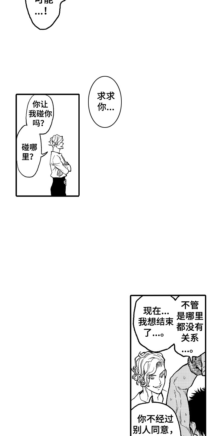 《圣人契约》漫画最新章节第5章：被困住免费下拉式在线观看章节第【3】张图片