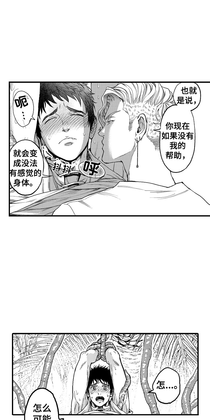 《圣人契约》漫画最新章节第5章：被困住免费下拉式在线观看章节第【4】张图片