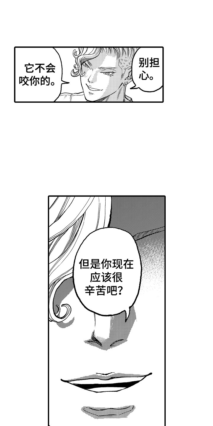 《圣人契约》漫画最新章节第5章：被困住免费下拉式在线观看章节第【6】张图片