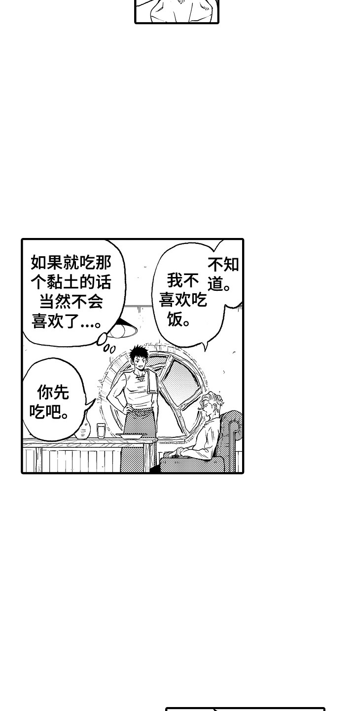 《圣人契约》漫画最新章节第6章：晕倒免费下拉式在线观看章节第【2】张图片