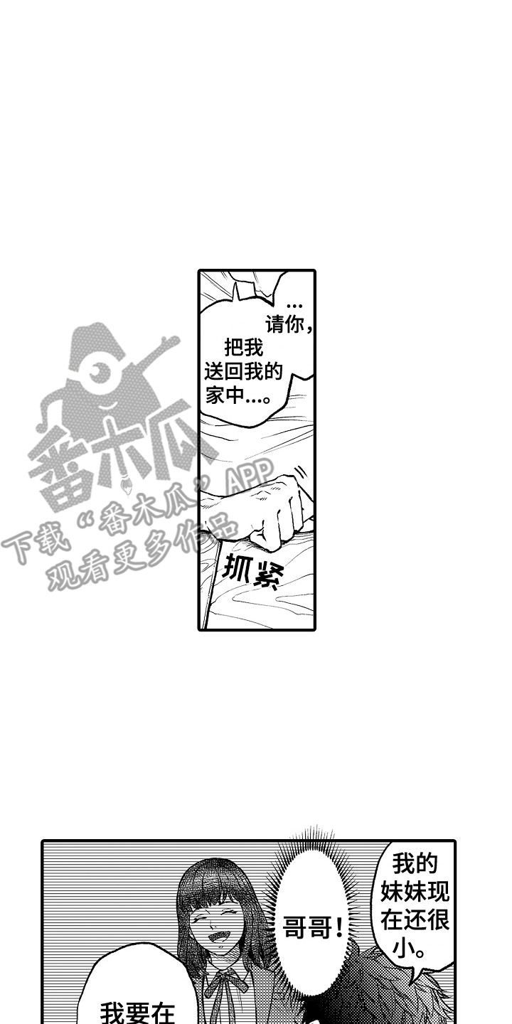 《圣人契约》漫画最新章节第7章：镜像世界免费下拉式在线观看章节第【4】张图片