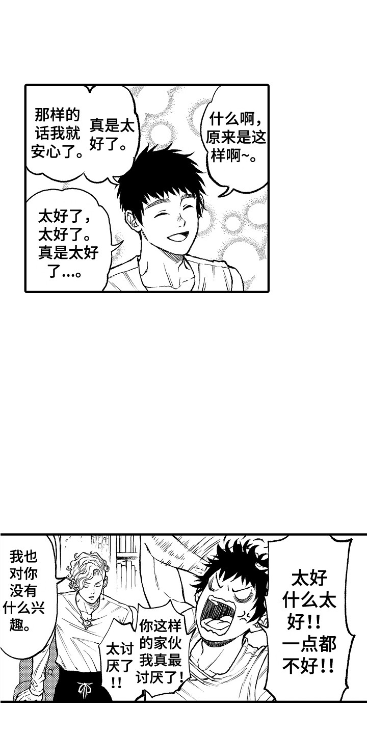 《圣人契约》漫画最新章节第7章：镜像世界免费下拉式在线观看章节第【2】张图片