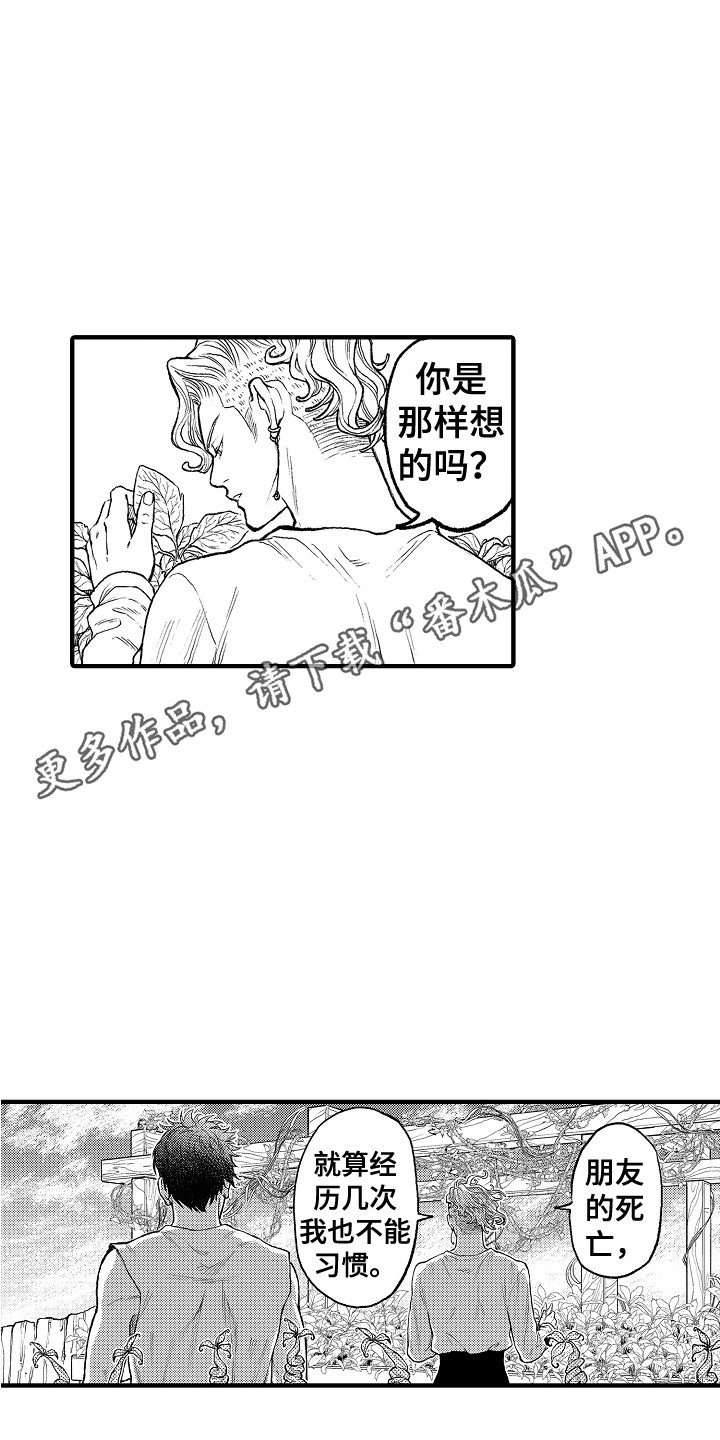 《圣人契约》漫画最新章节第8章：果园免费下拉式在线观看章节第【9】张图片