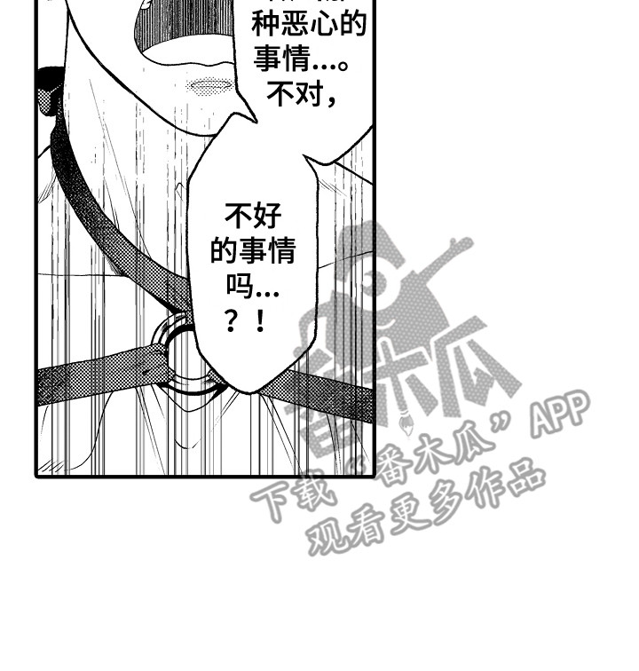 《圣人契约》漫画最新章节第9章：被绑架免费下拉式在线观看章节第【1】张图片