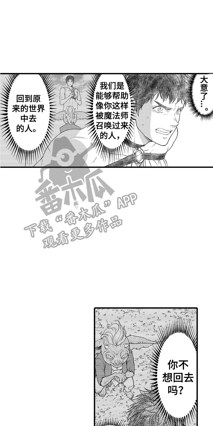 《圣人契约》漫画最新章节第9章：被绑架免费下拉式在线观看章节第【10】张图片