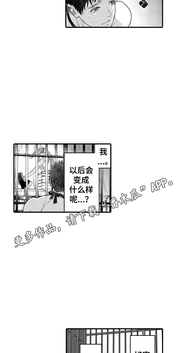 《圣人契约》漫画最新章节第9章：被绑架免费下拉式在线观看章节第【7】张图片