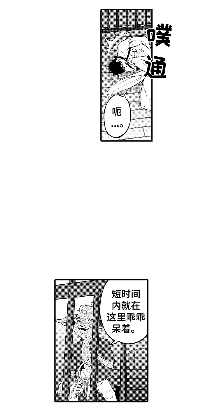 《圣人契约》漫画最新章节第9章：被绑架免费下拉式在线观看章节第【12】张图片