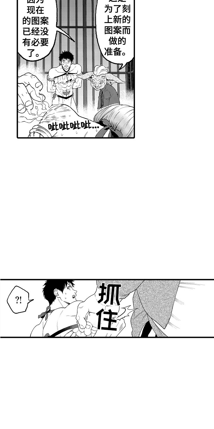 《圣人契约》漫画最新章节第10章：擦除图案免费下拉式在线观看章节第【6】张图片