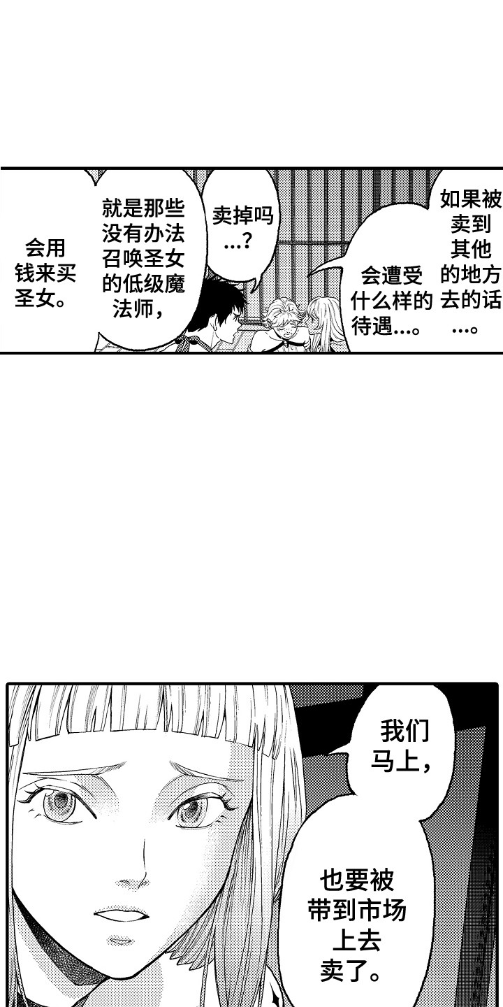 《圣人契约》漫画最新章节第10章：擦除图案免费下拉式在线观看章节第【13】张图片