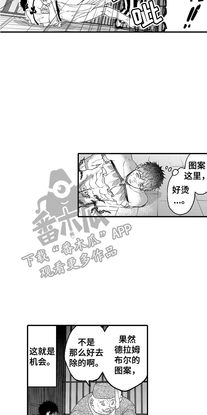 《圣人契约》漫画最新章节第10章：擦除图案免费下拉式在线观看章节第【2】张图片