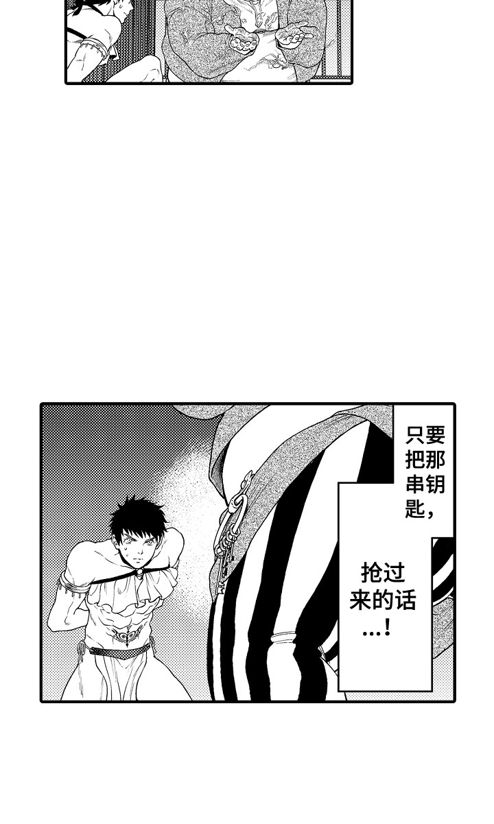 《圣人契约》漫画最新章节第10章：擦除图案免费下拉式在线观看章节第【1】张图片