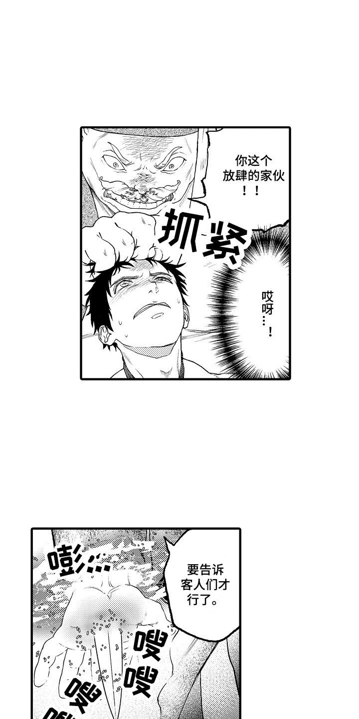 《圣人契约》漫画最新章节第11章：反抗免费下拉式在线观看章节第【5】张图片