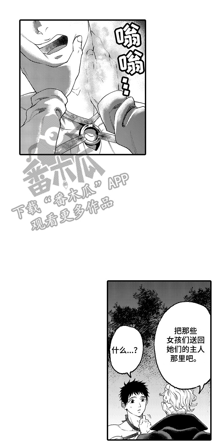 《圣人契约》漫画最新章节第12章：愤怒免费下拉式在线观看章节第【2】张图片