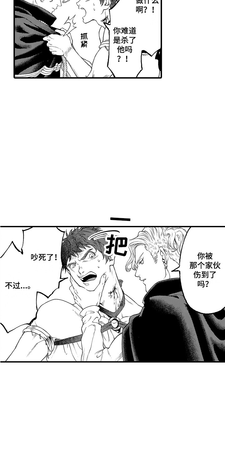 《圣人契约》漫画最新章节第12章：愤怒免费下拉式在线观看章节第【3】张图片