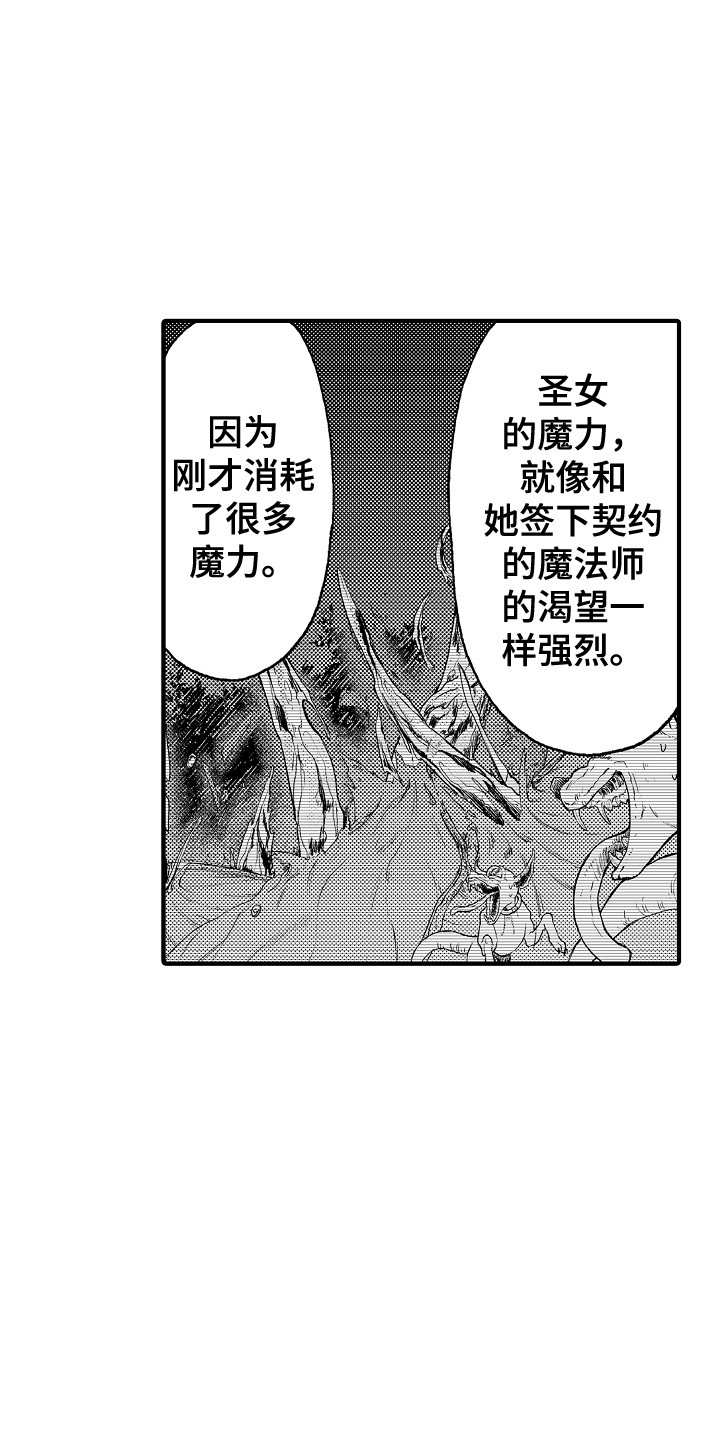 《圣人契约》漫画最新章节第13章：无法冷静免费下拉式在线观看章节第【13】张图片