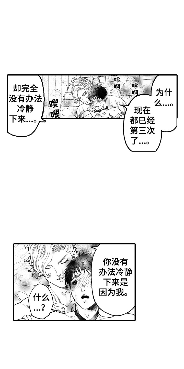 《圣人契约》漫画最新章节第13章：无法冷静免费下拉式在线观看章节第【14】张图片