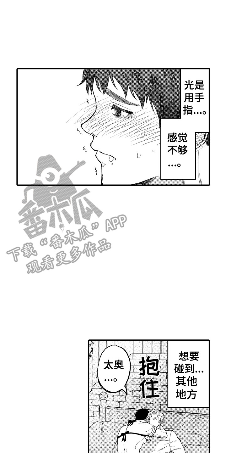 《圣人契约》漫画最新章节第13章：无法冷静免费下拉式在线观看章节第【6】张图片