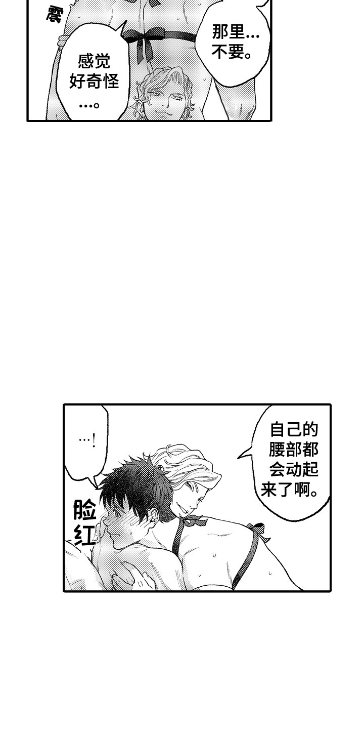 《圣人契约》漫画最新章节第13章：无法冷静免费下拉式在线观看章节第【7】张图片