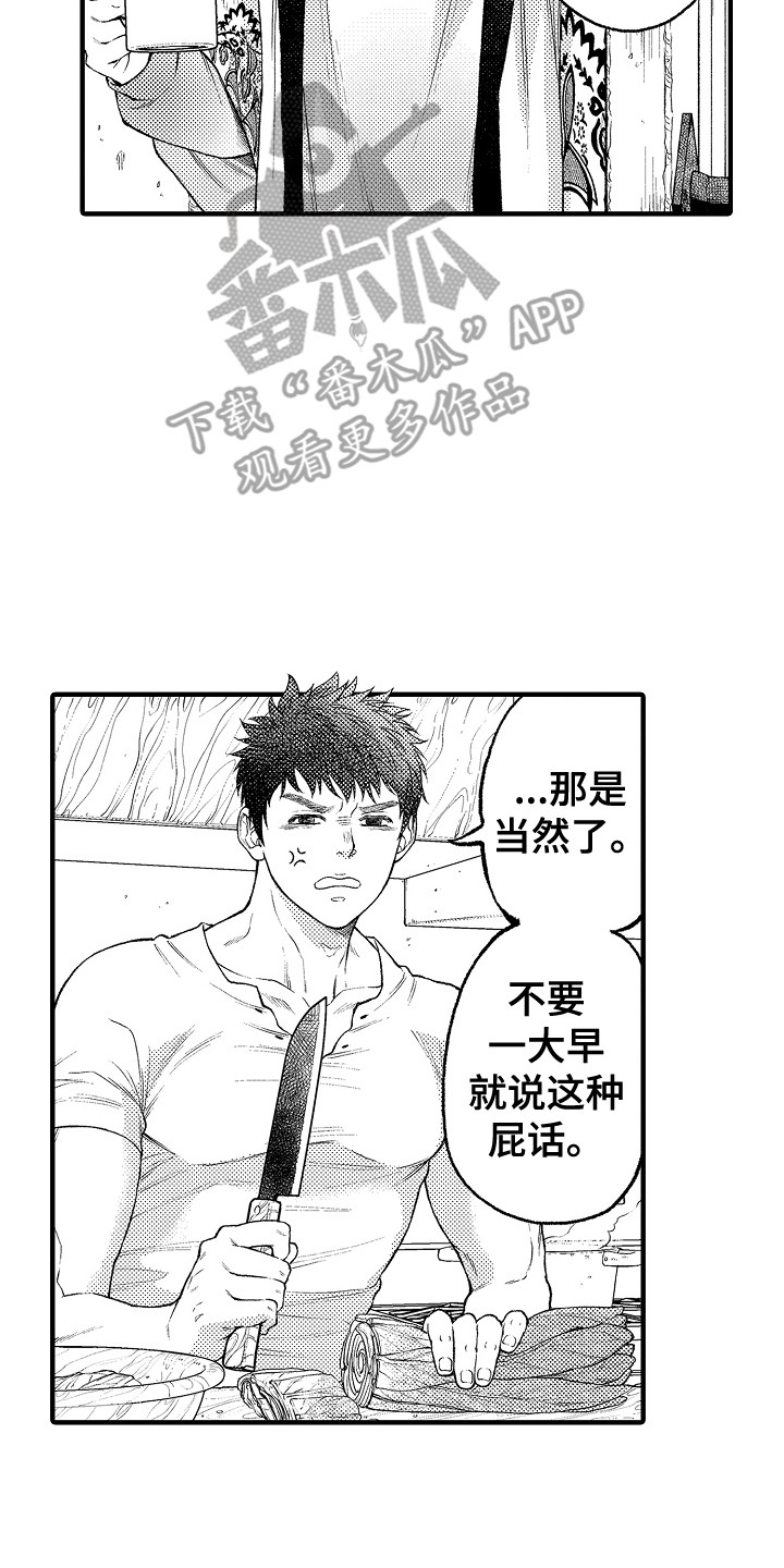 《圣人契约》漫画最新章节第14章：心情很好免费下拉式在线观看章节第【4】张图片