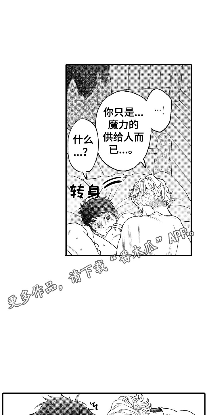 《圣人契约》漫画最新章节第14章：心情很好免费下拉式在线观看章节第【13】张图片