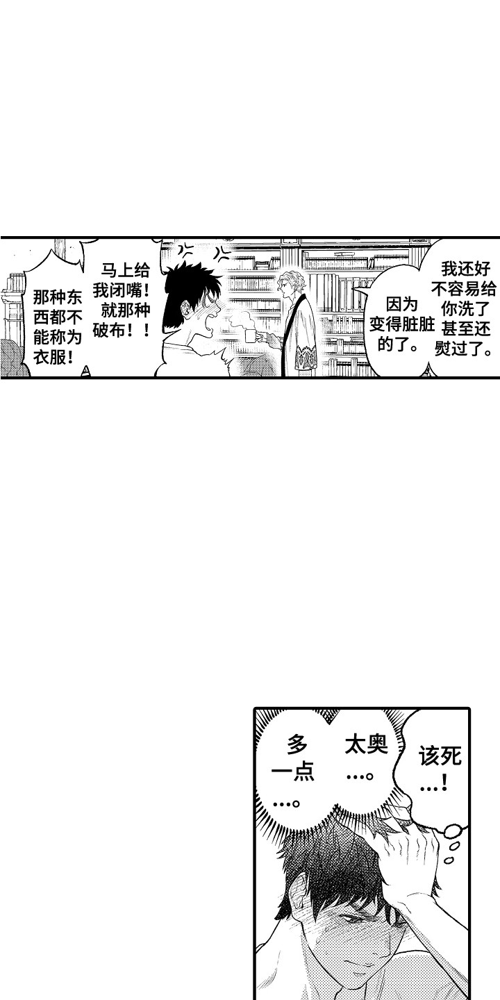 《圣人契约》漫画最新章节第14章：心情很好免费下拉式在线观看章节第【3】张图片