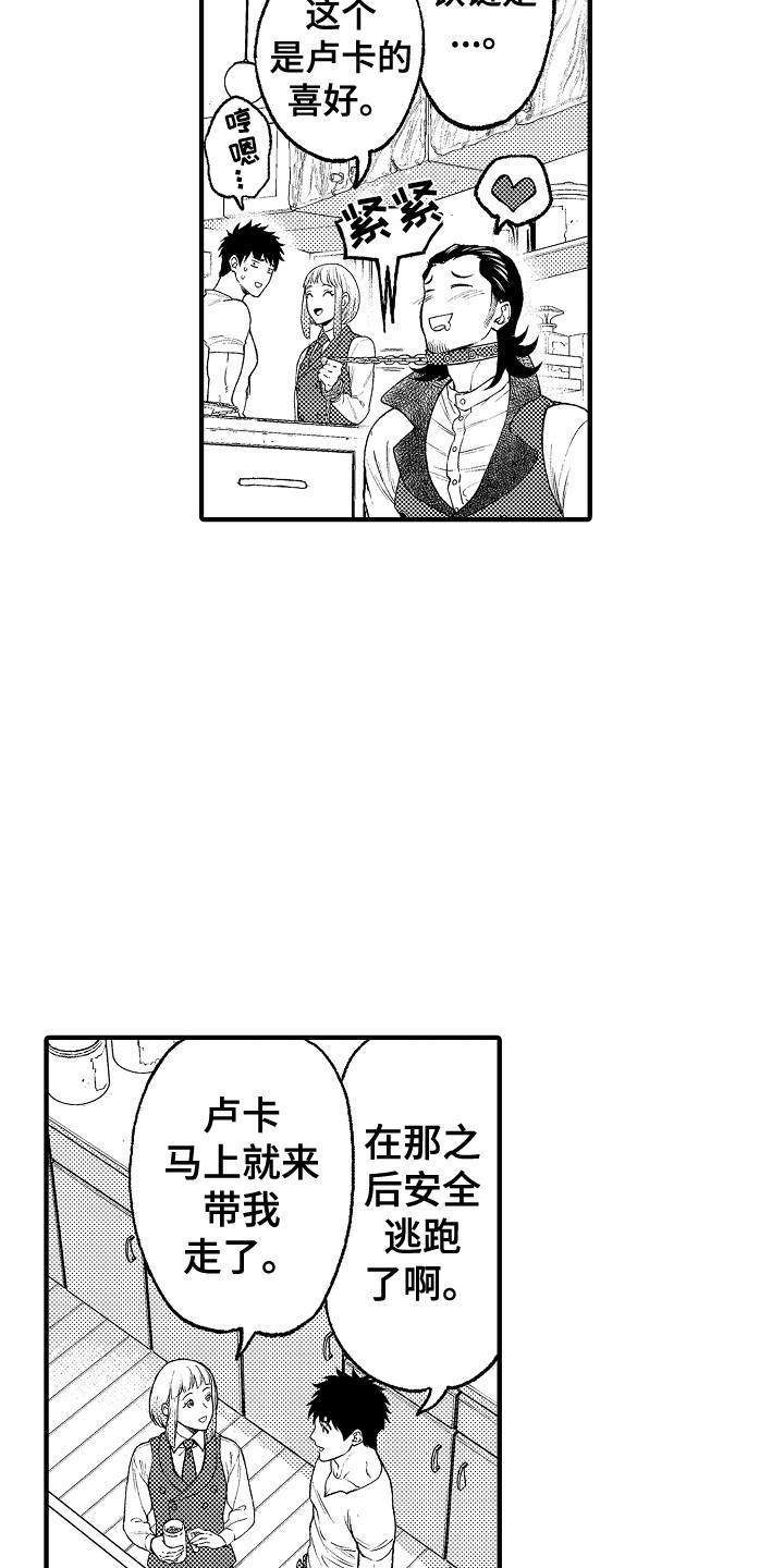 《圣人契约》漫画最新章节第15章：客人免费下拉式在线观看章节第【5】张图片