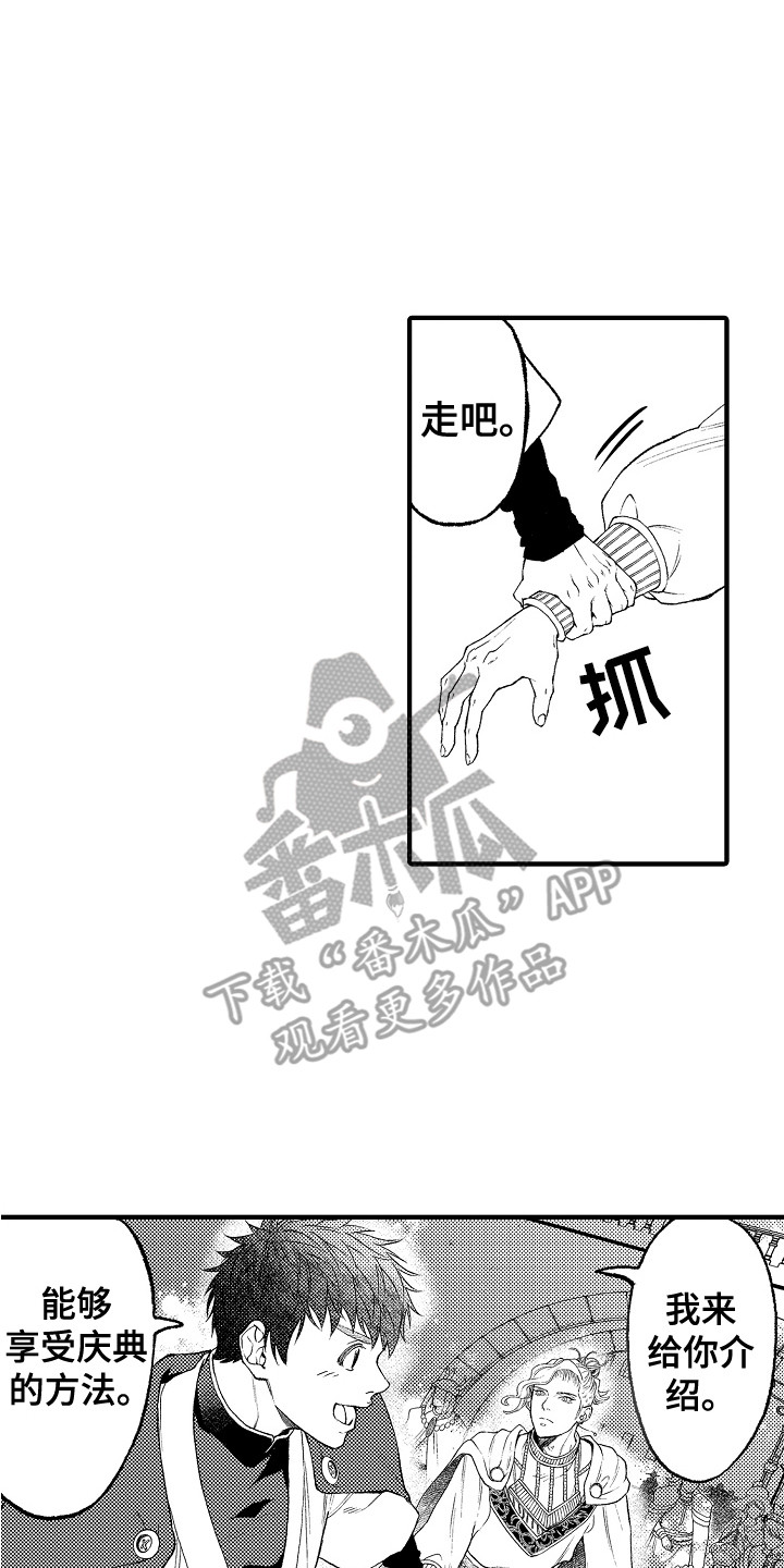 《圣人契约》漫画最新章节第16章：庆典免费下拉式在线观看章节第【2】张图片