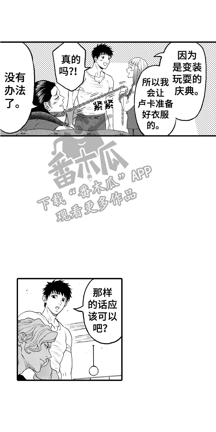 《圣人契约》漫画最新章节第16章：庆典免费下拉式在线观看章节第【11】张图片