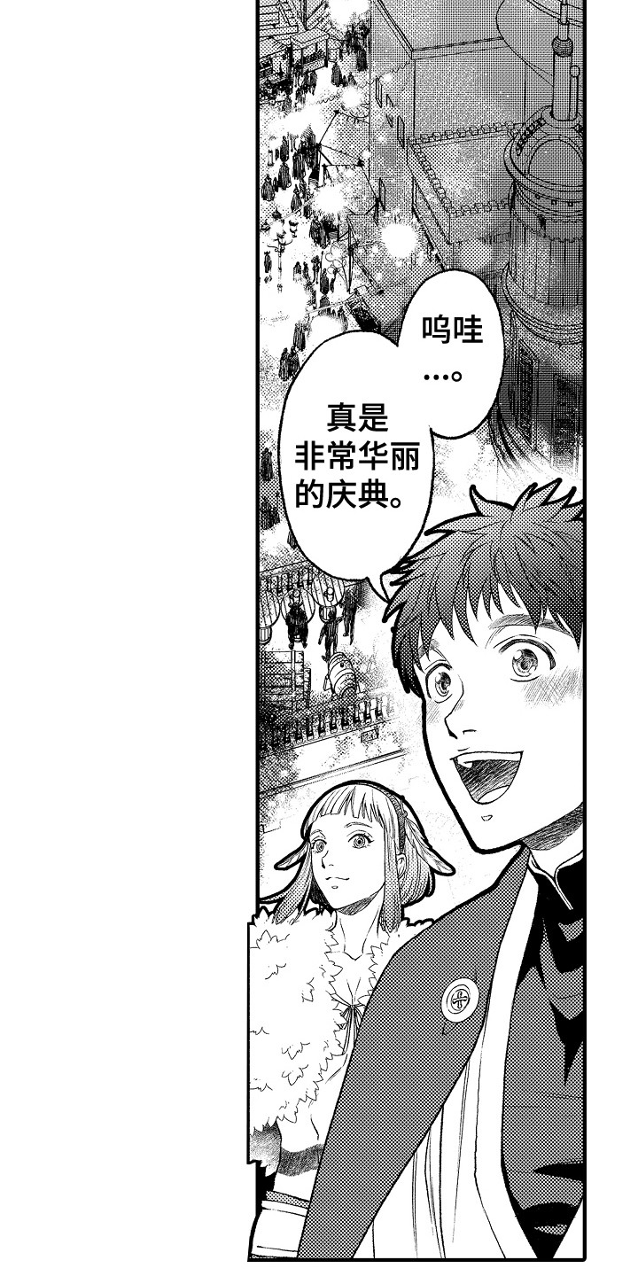 《圣人契约》漫画最新章节第16章：庆典免费下拉式在线观看章节第【9】张图片