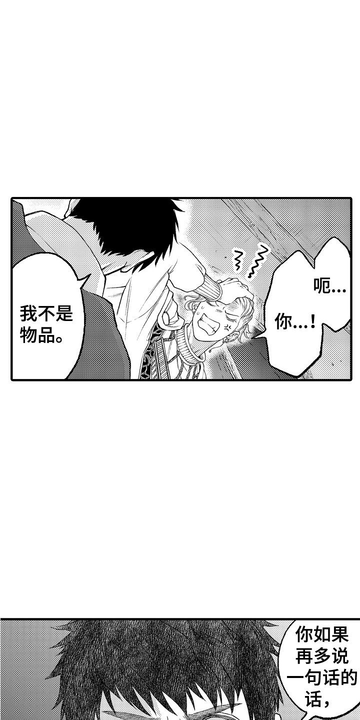 《圣人契约》漫画最新章节第17章：正好相反免费下拉式在线观看章节第【2】张图片