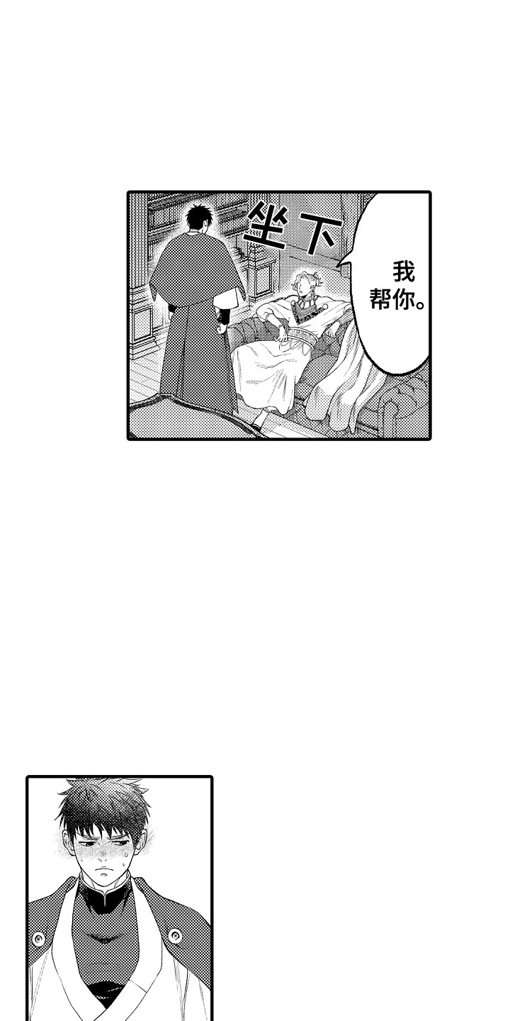 《圣人契约》漫画最新章节第18章：嫉妒免费下拉式在线观看章节第【2】张图片