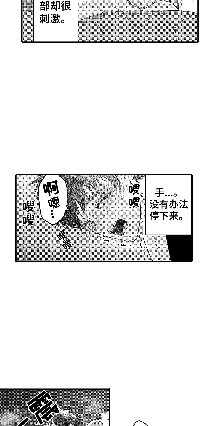 《圣人契约》漫画最新章节第19章：牵个手免费下拉式在线观看章节第【9】张图片