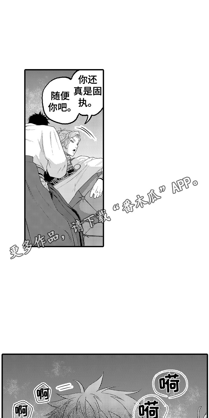 《圣人契约》漫画最新章节第19章：牵个手免费下拉式在线观看章节第【14】张图片