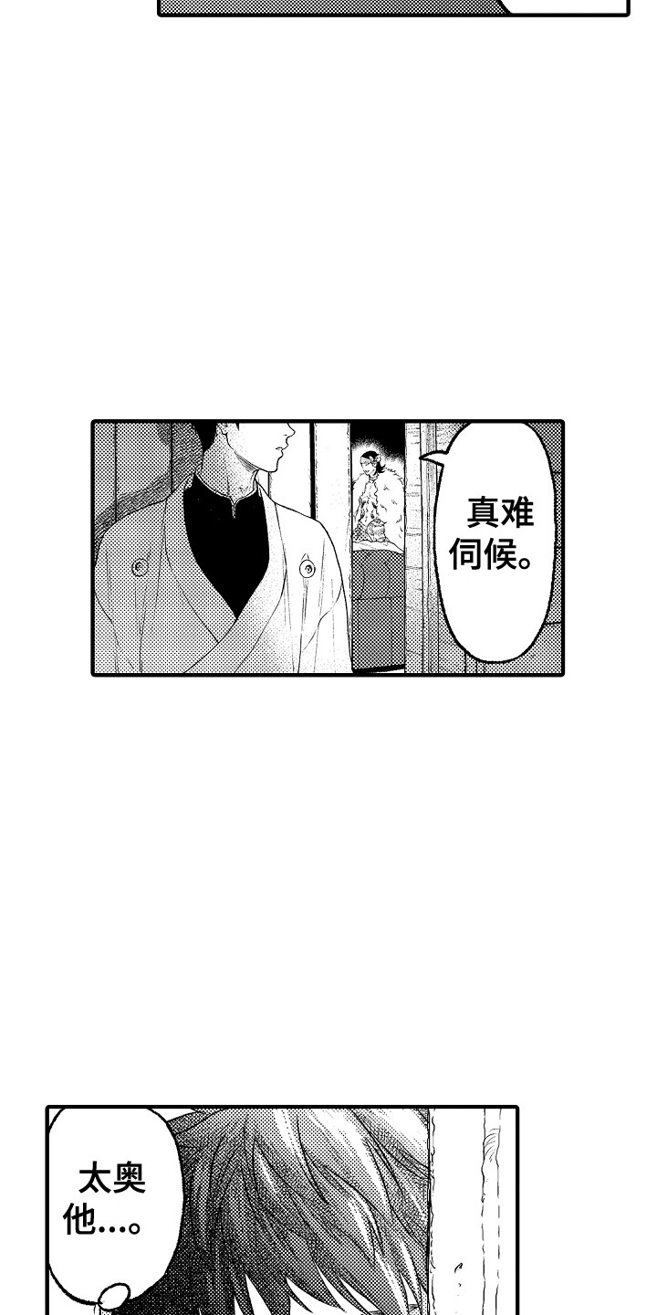 《圣人契约》漫画最新章节第20章：不在家免费下拉式在线观看章节第【16】张图片