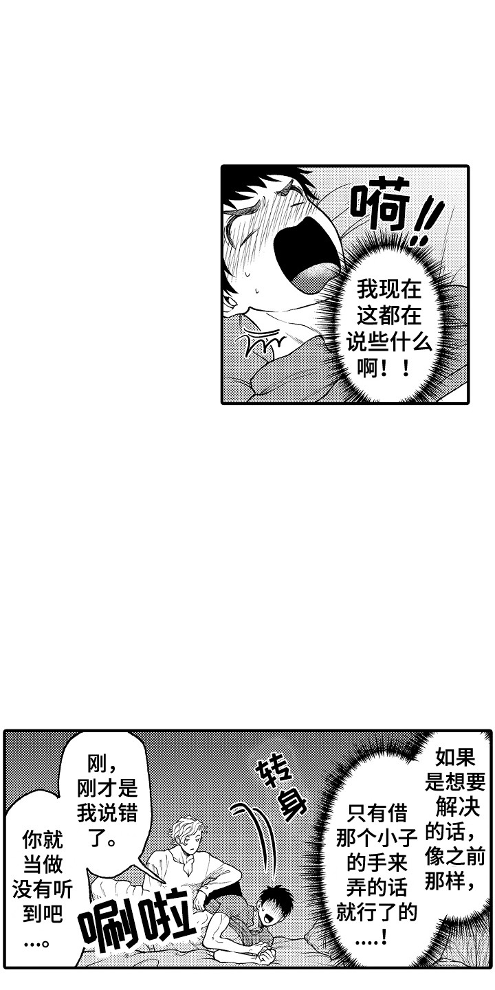 《圣人契约》漫画最新章节第21章：久等了免费下拉式在线观看章节第【2】张图片