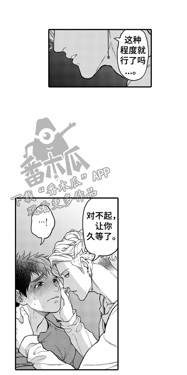 《圣人契约》漫画最新章节第21章：久等了免费下拉式在线观看章节第【6】张图片