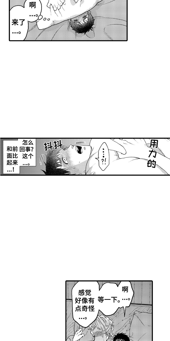 《圣人契约》漫画最新章节第22章：害羞免费下拉式在线观看章节第【10】张图片