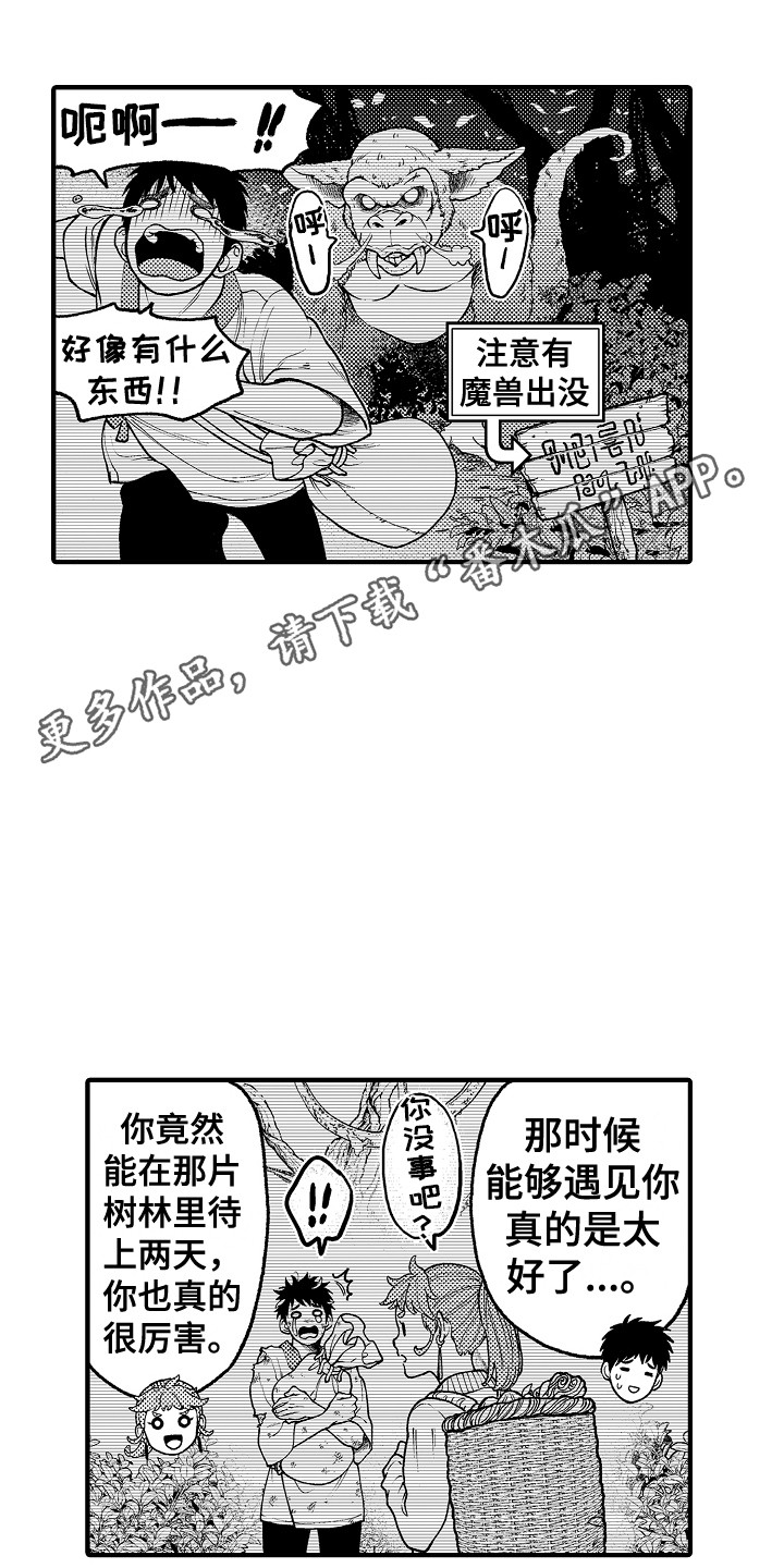 《圣人契约》漫画最新章节第24章：感染者免费下拉式在线观看章节第【8】张图片