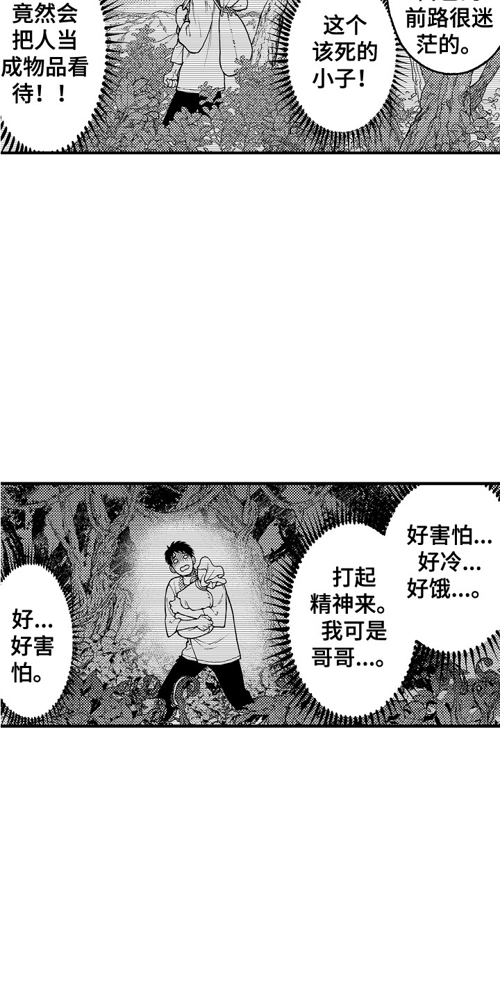 《圣人契约》漫画最新章节第24章：感染者免费下拉式在线观看章节第【9】张图片