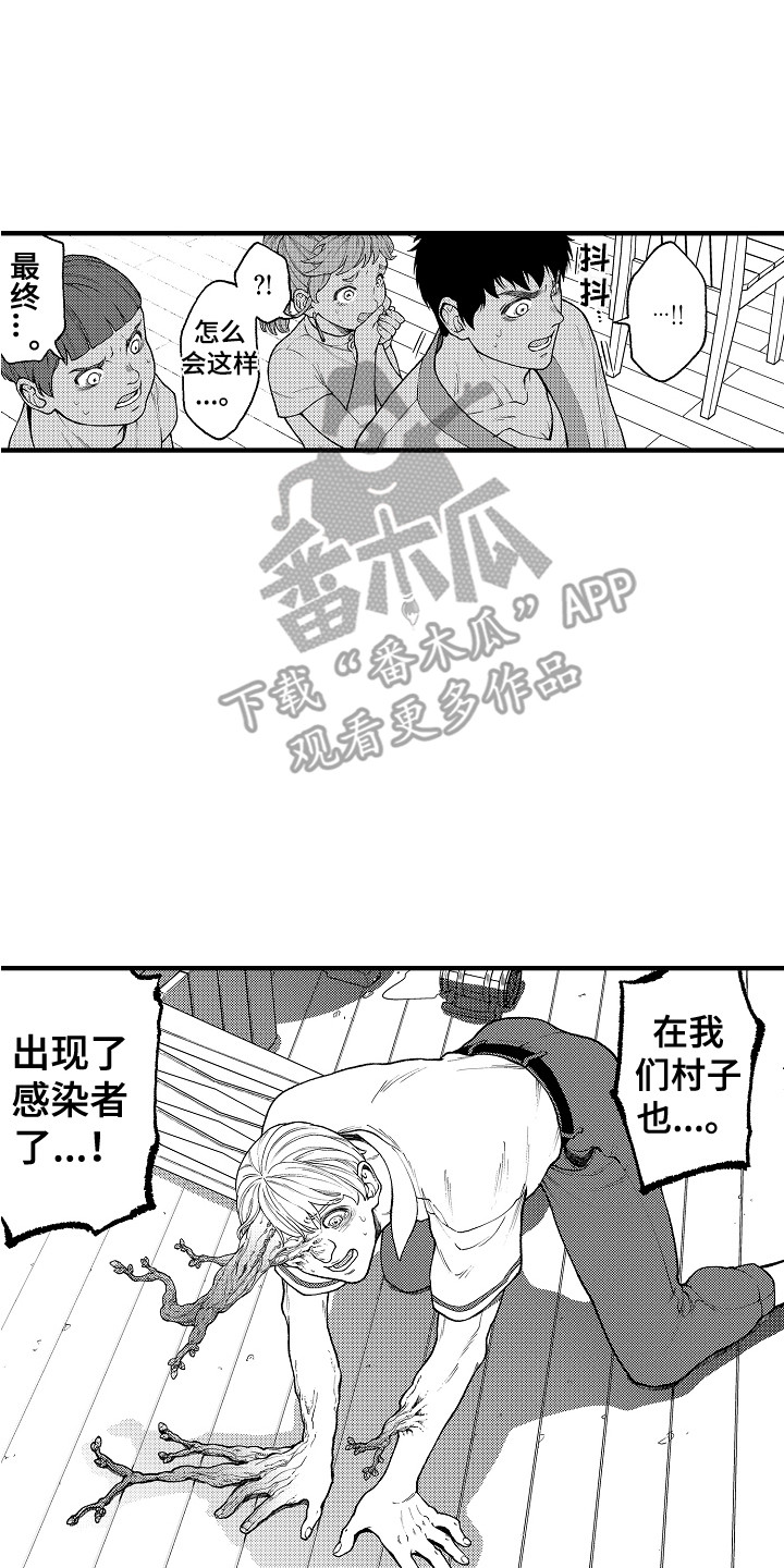 《圣人契约》漫画最新章节第24章：感染者免费下拉式在线观看章节第【2】张图片