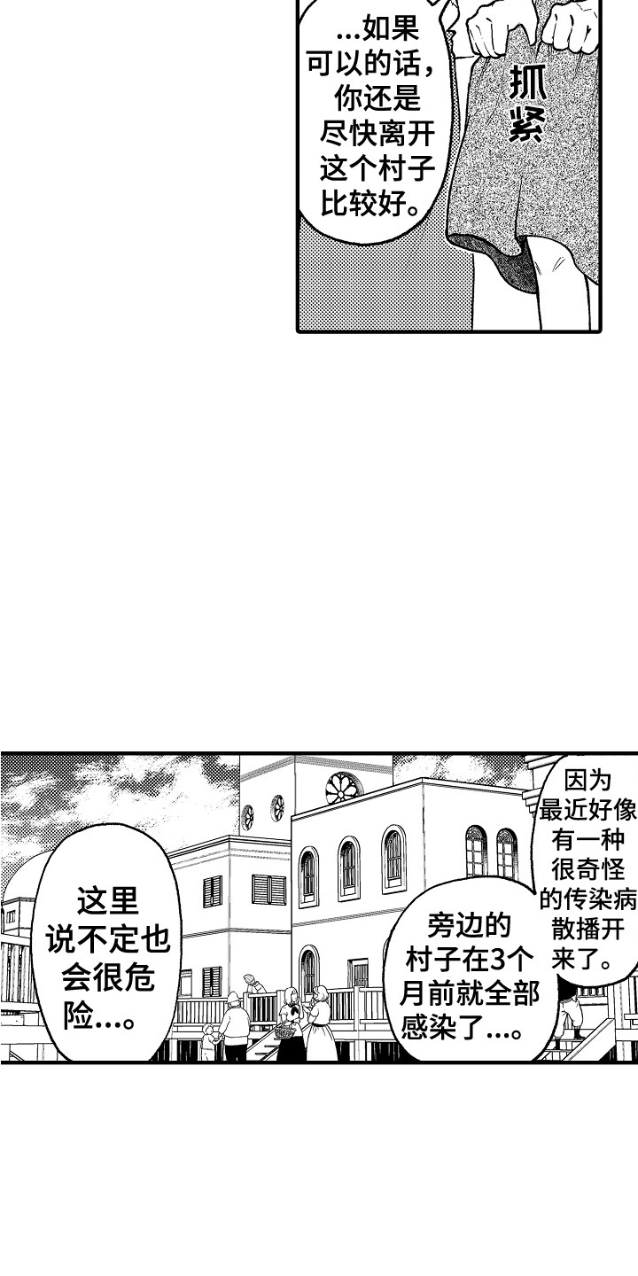 《圣人契约》漫画最新章节第24章：感染者免费下拉式在线观看章节第【4】张图片