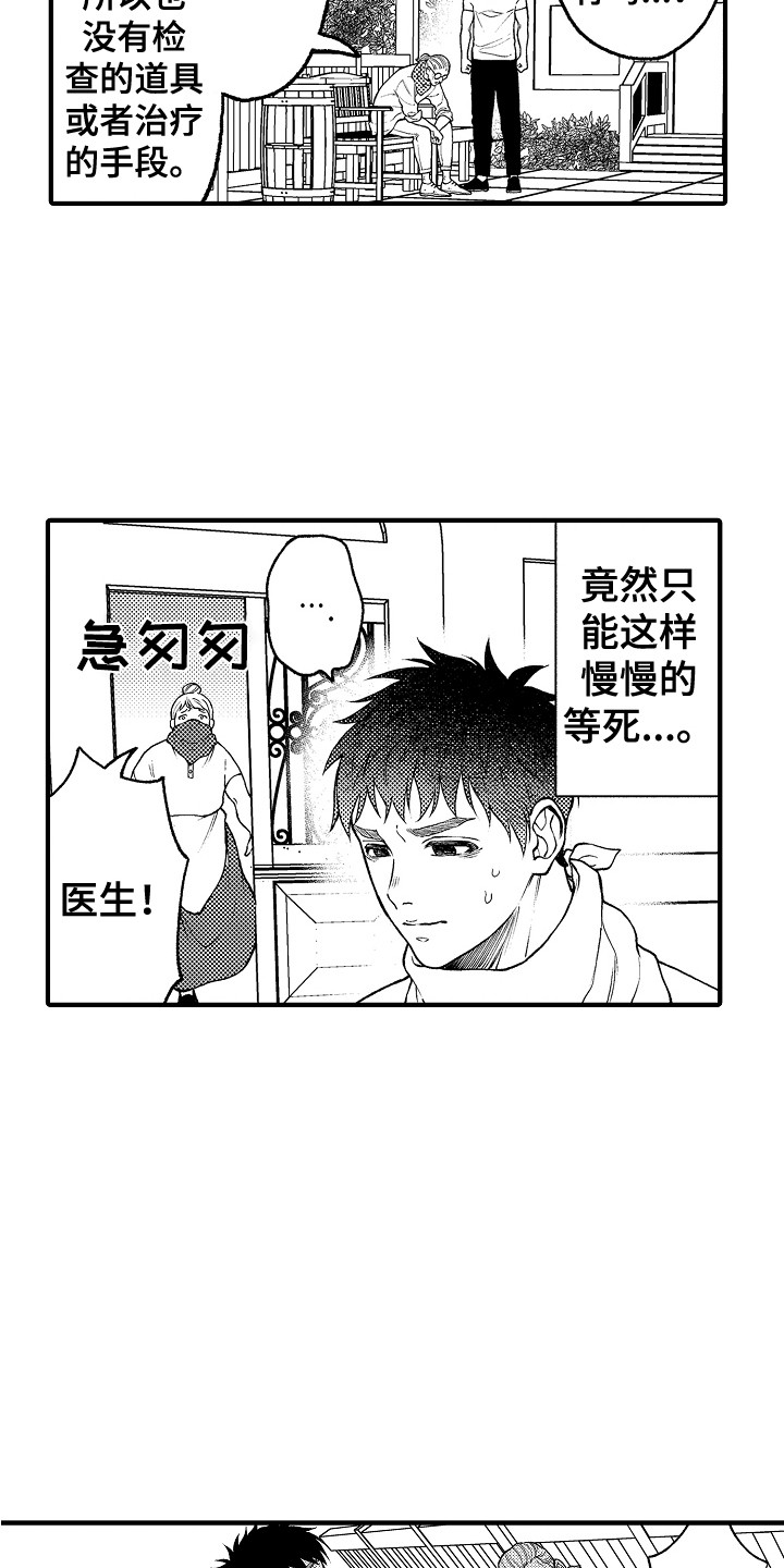 《圣人契约》漫画最新章节第25章：请求免费下拉式在线观看章节第【11】张图片