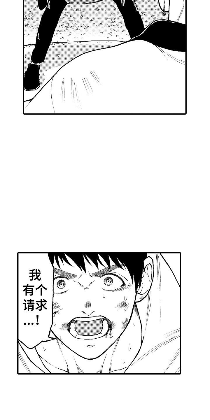 《圣人契约》漫画最新章节第25章：请求免费下拉式在线观看章节第【2】张图片